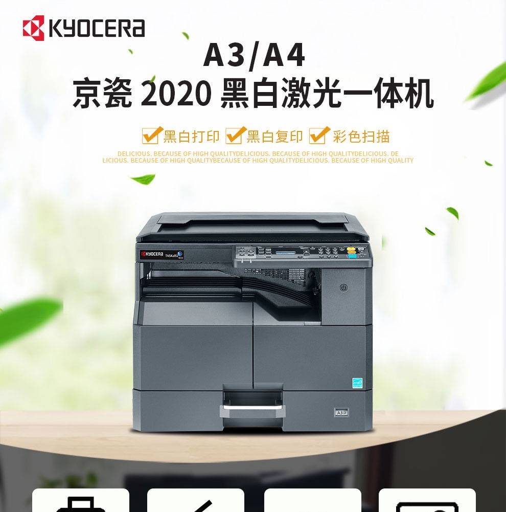 京瓷TASKalfa 2020黑∏白复印机(图1)